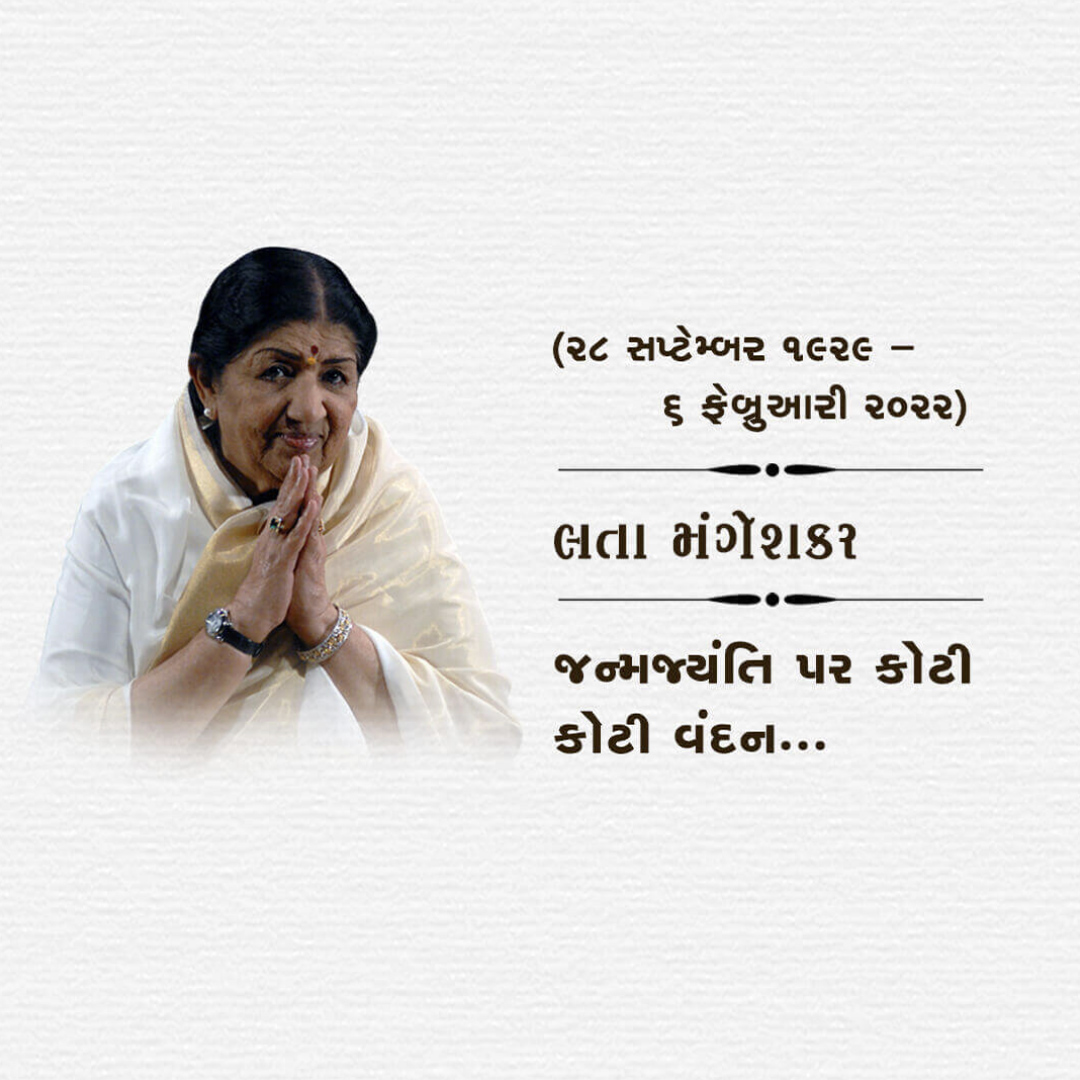 Lata Mangeshkar jayanti