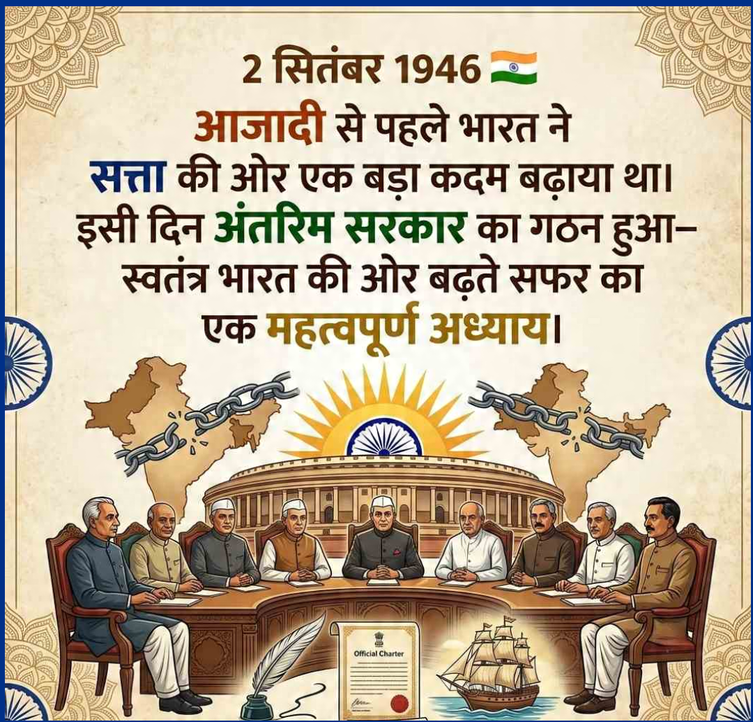 2 Sept दिनविशेष