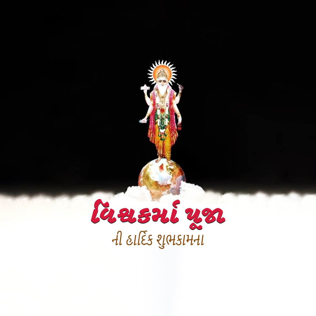 Vishwakarma Jayanti