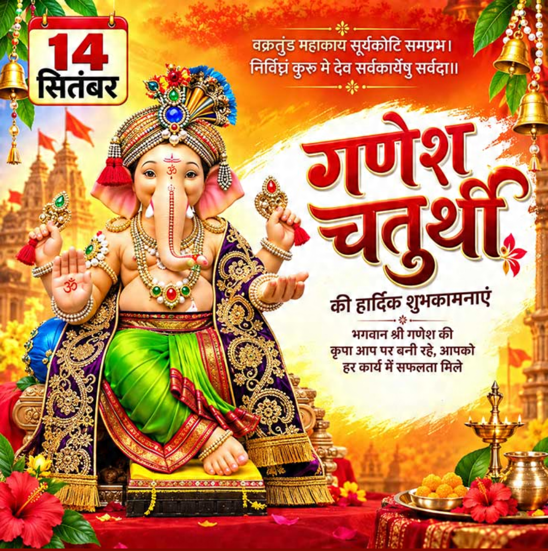 Ganesh Chaturthi