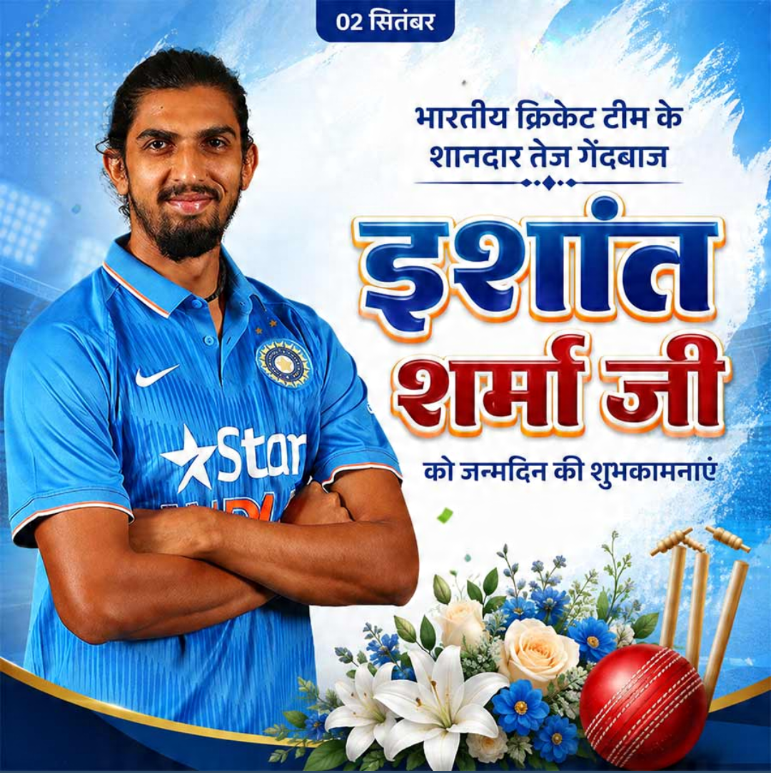 2 Sept दिनविशेष