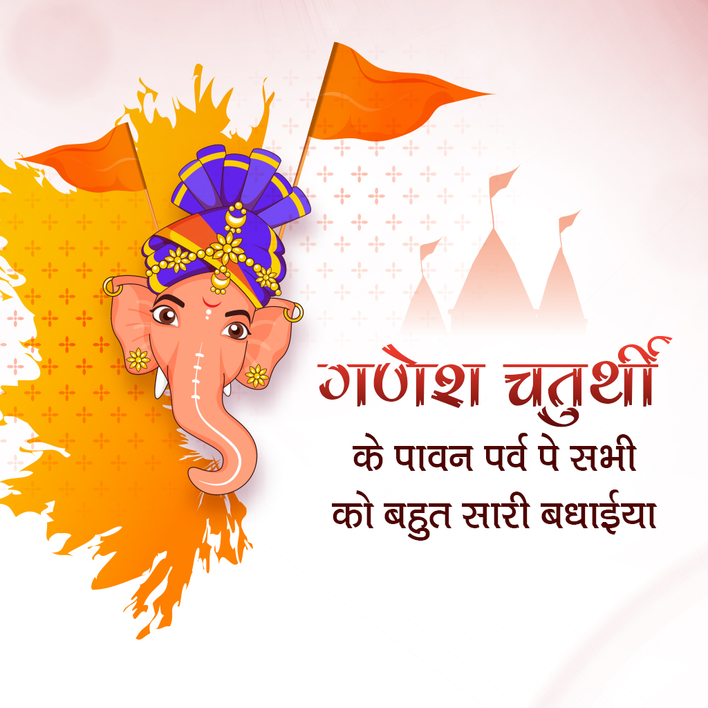 Ganesh Chaturthi
