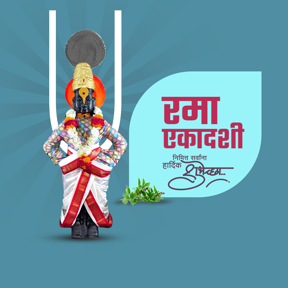 Rama Ekadashi