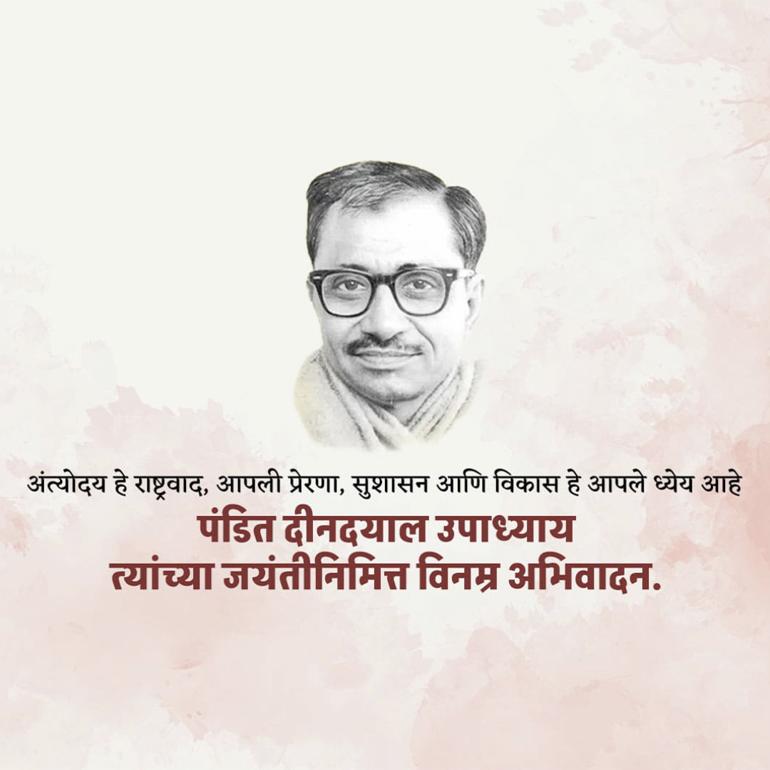 Pandit Dindayal Upadhyay Birth Anniversary
