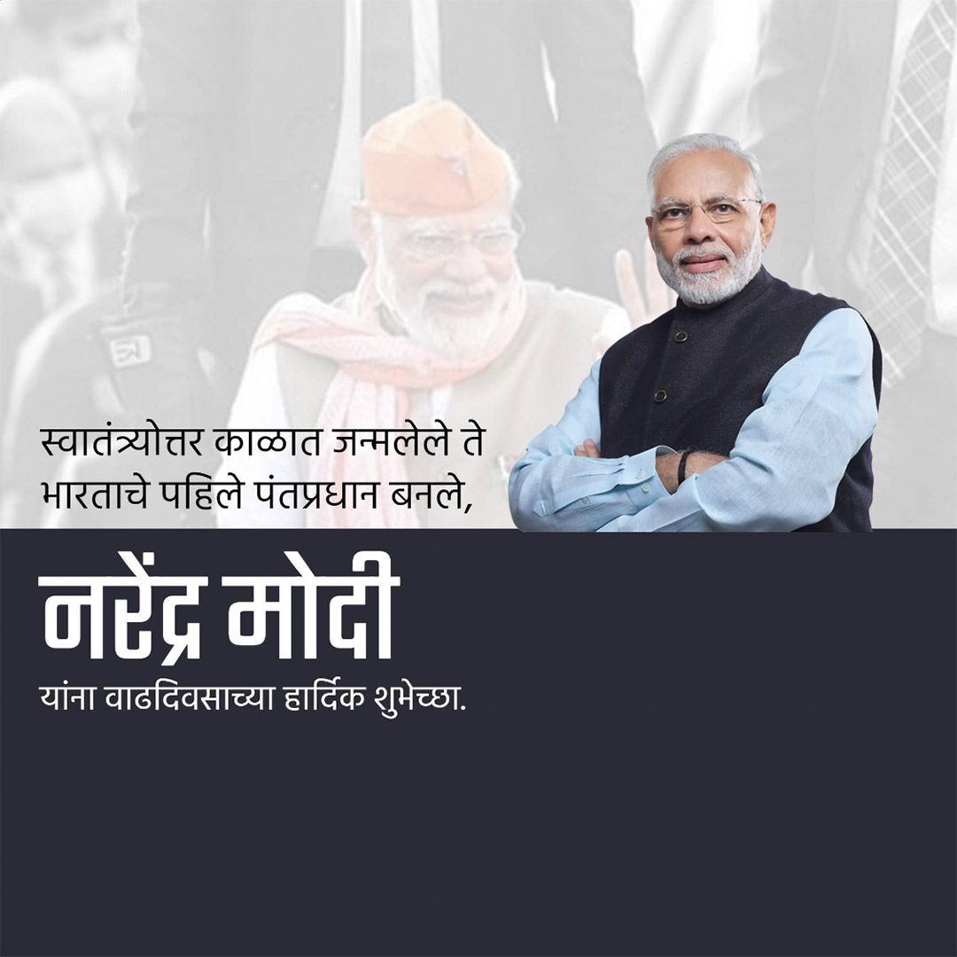 Narendra Modi Happy Birthday