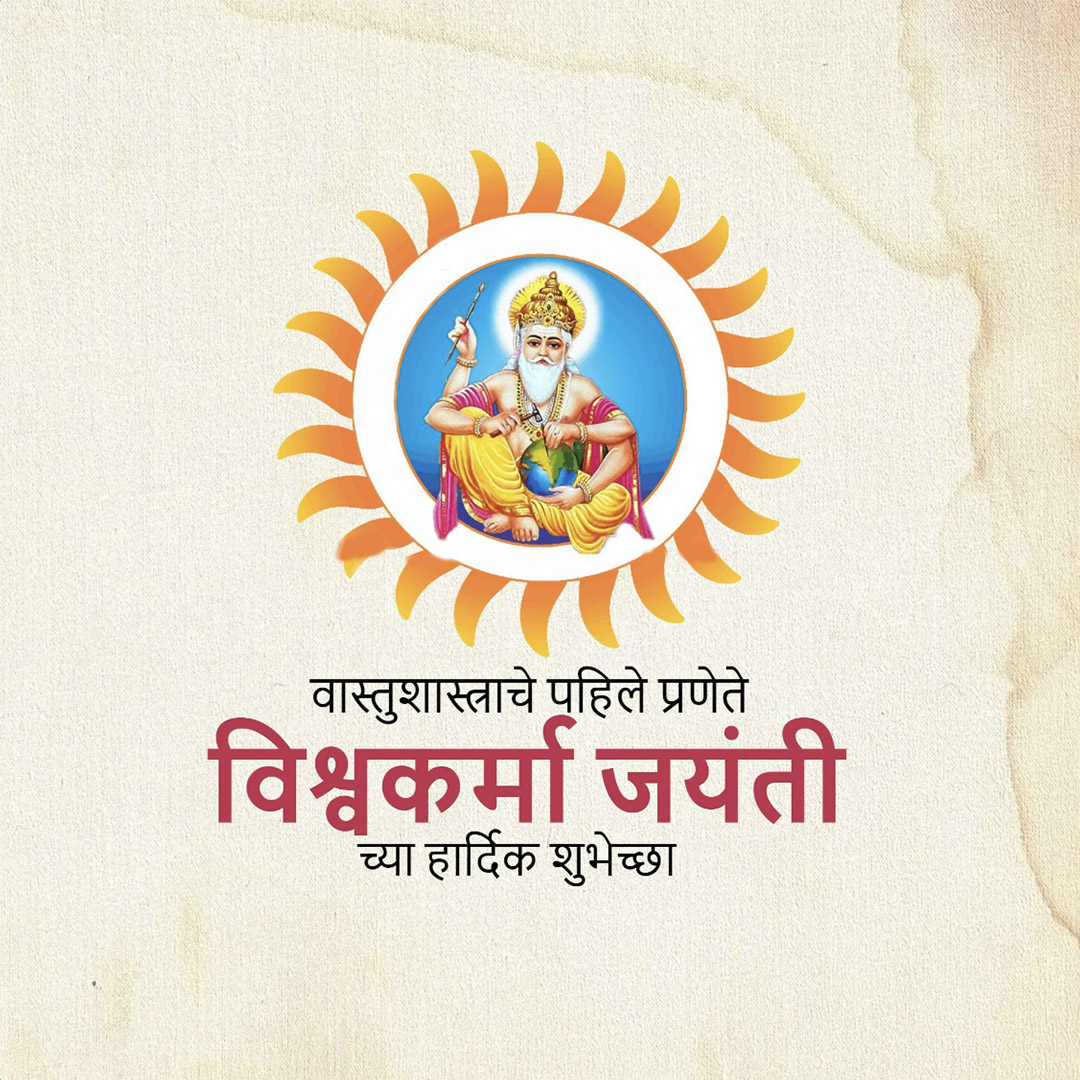 Vishwakarma Jayanti