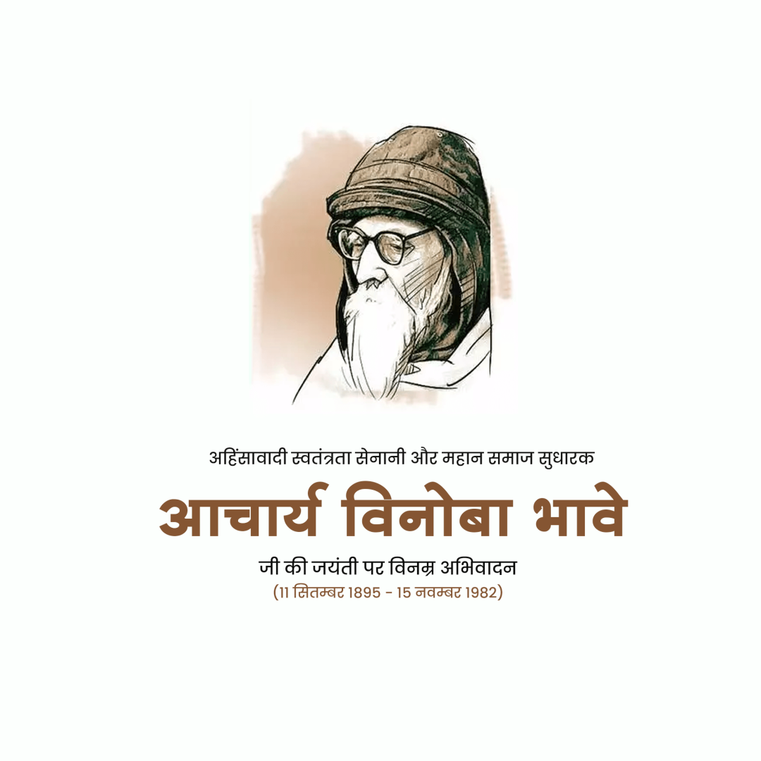 Vinoba Bhave Birth Anniversary