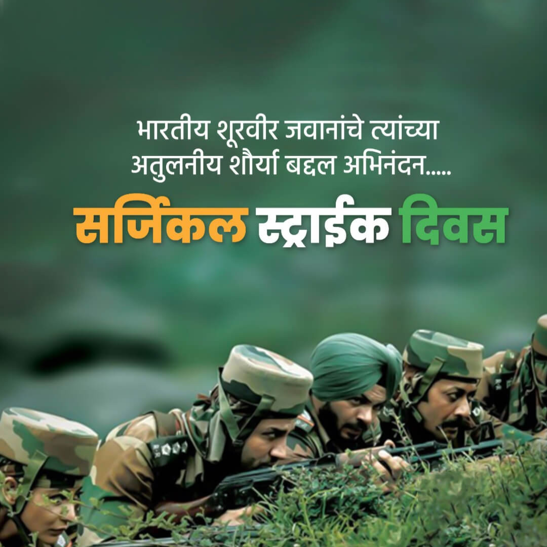 Surgical Strike Day