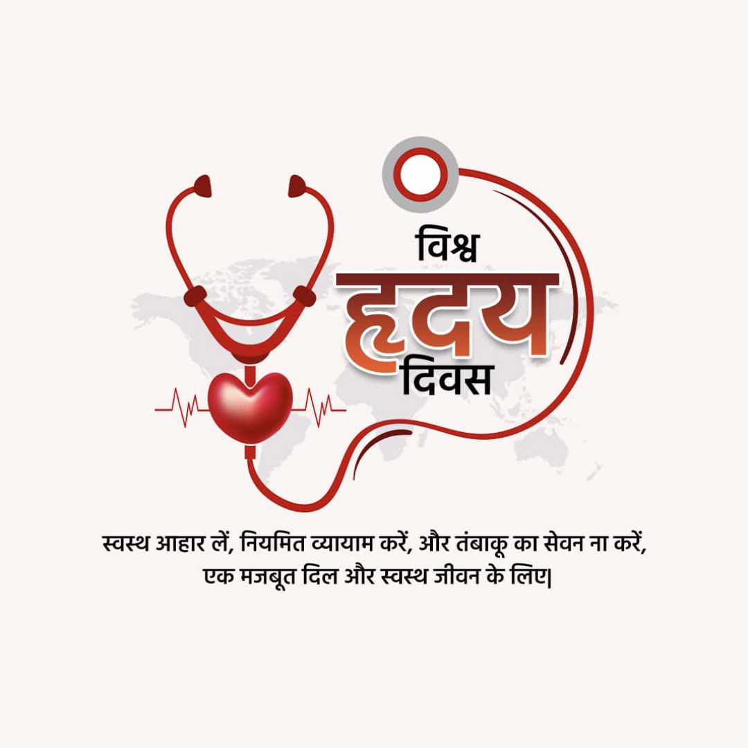 World Heart Day