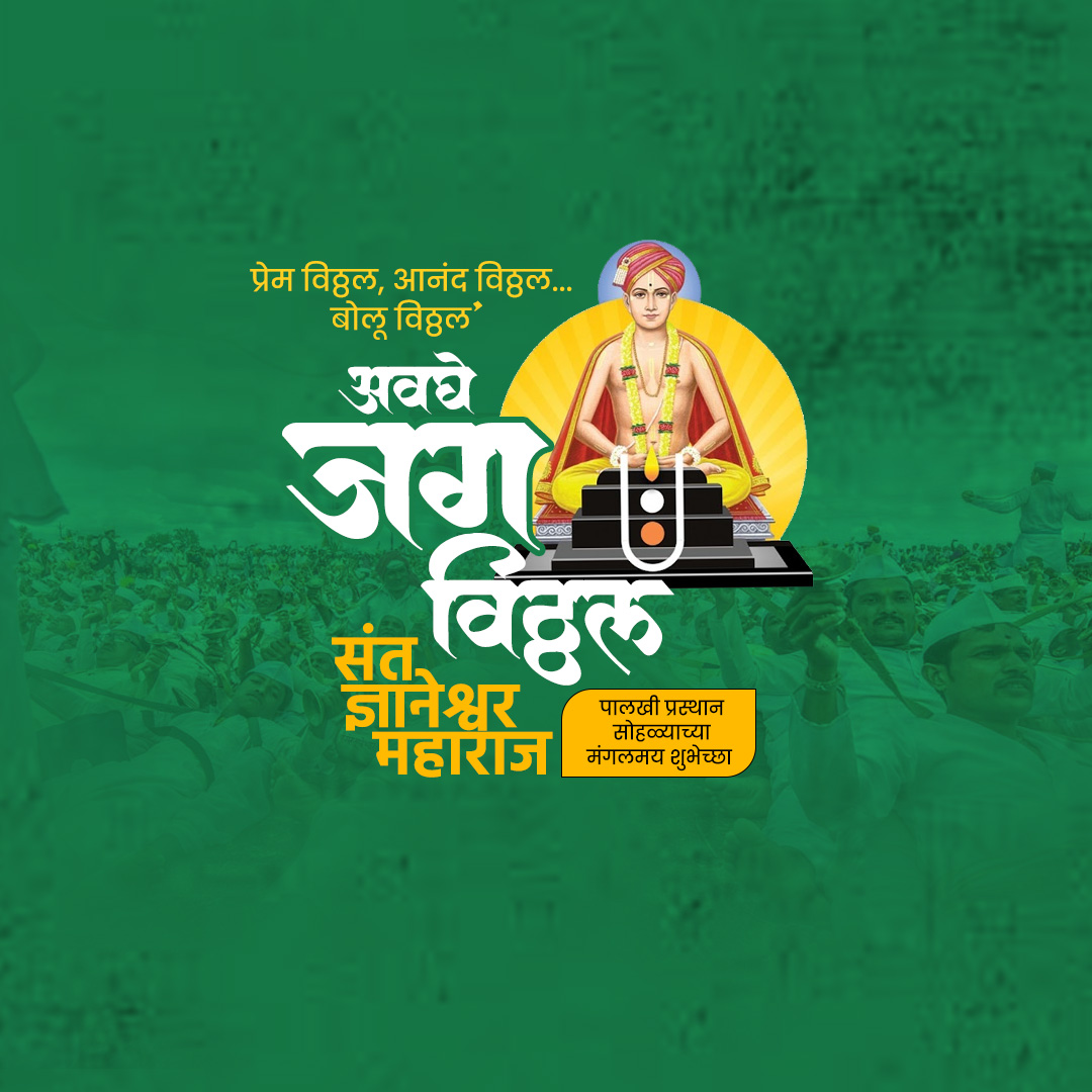 Sant Dnyaneshwar Maharaj Palkhi Prasthan Alandi