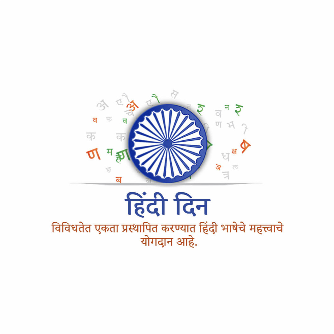 Happy Hindi Day