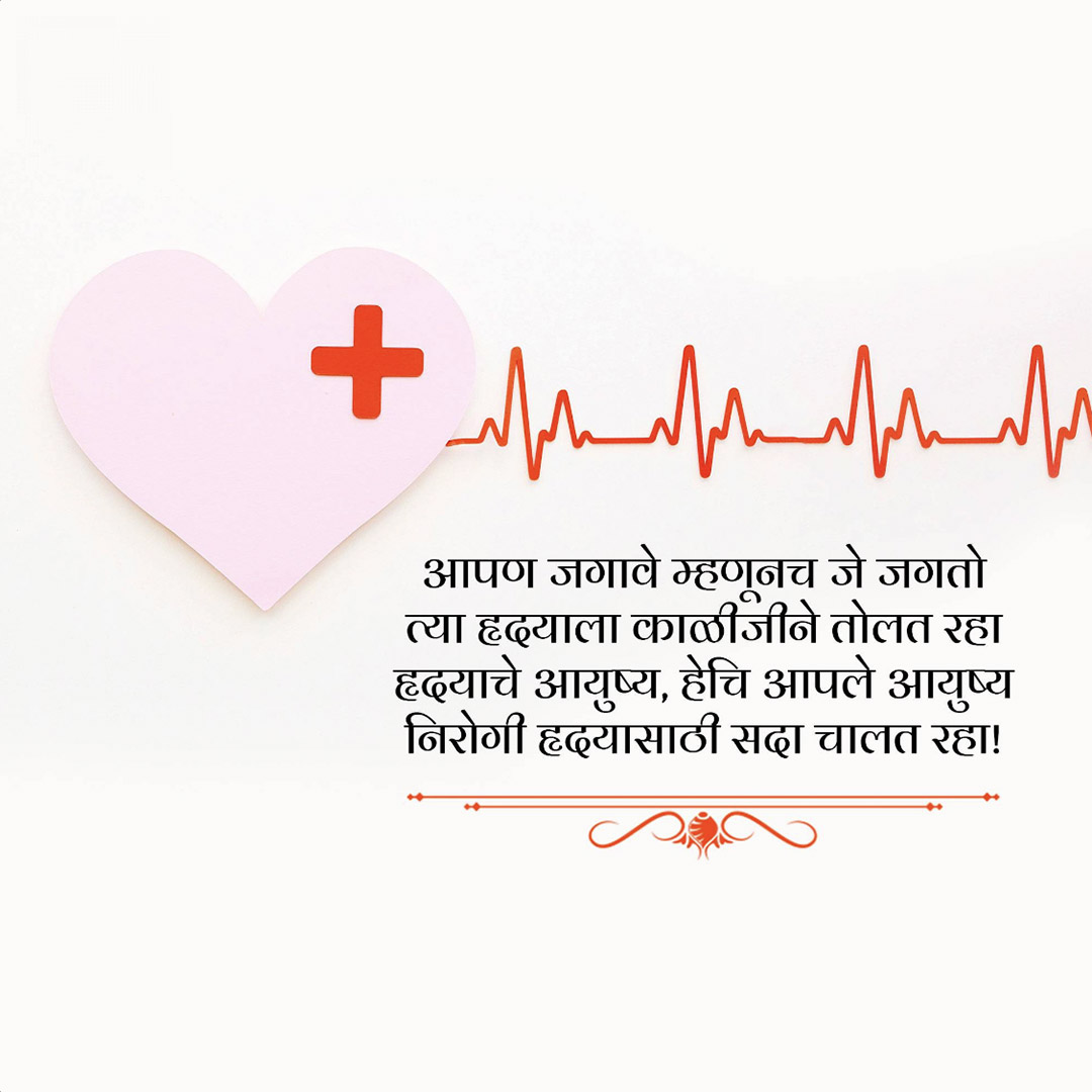 World Heart Day