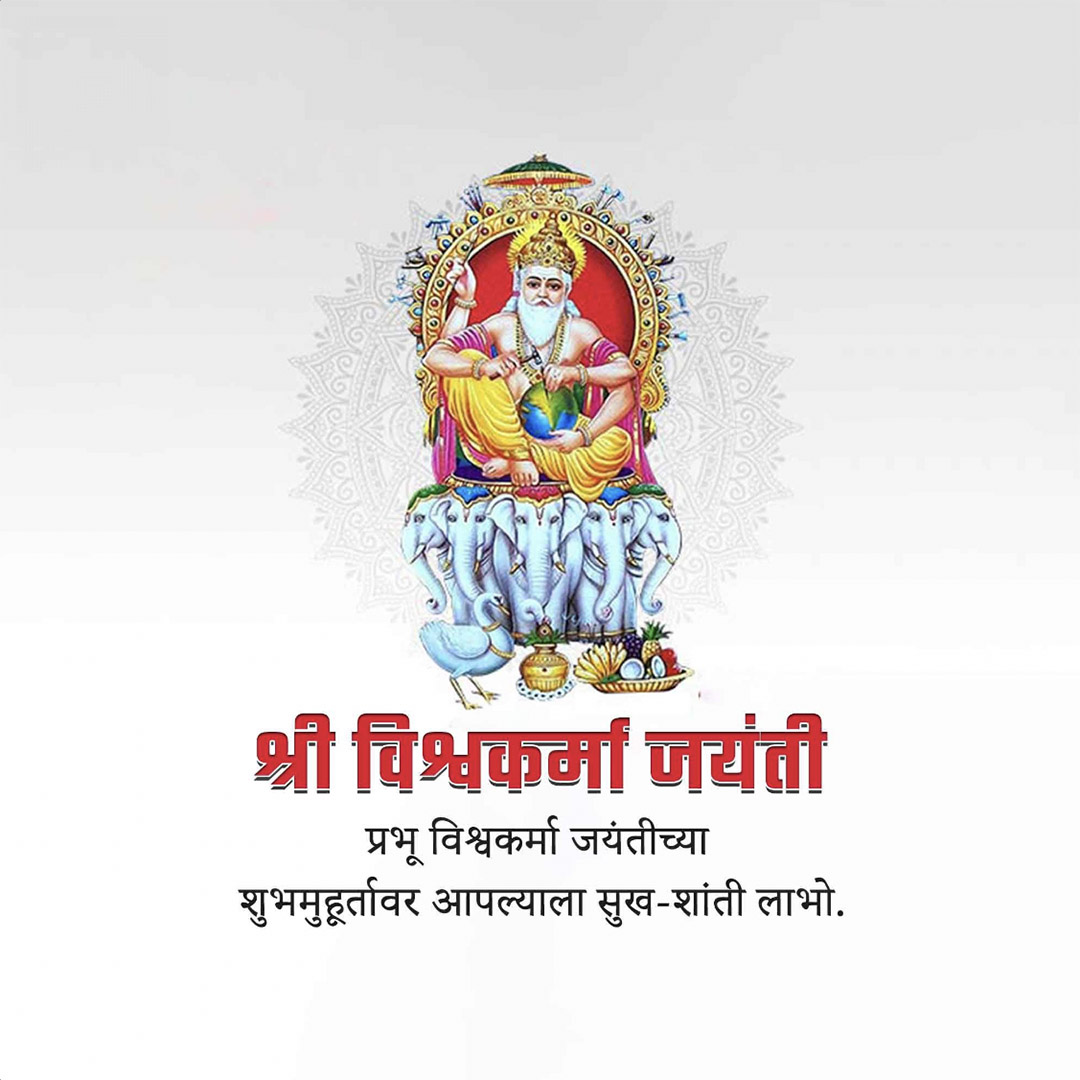 Vishwakarma Jayanti