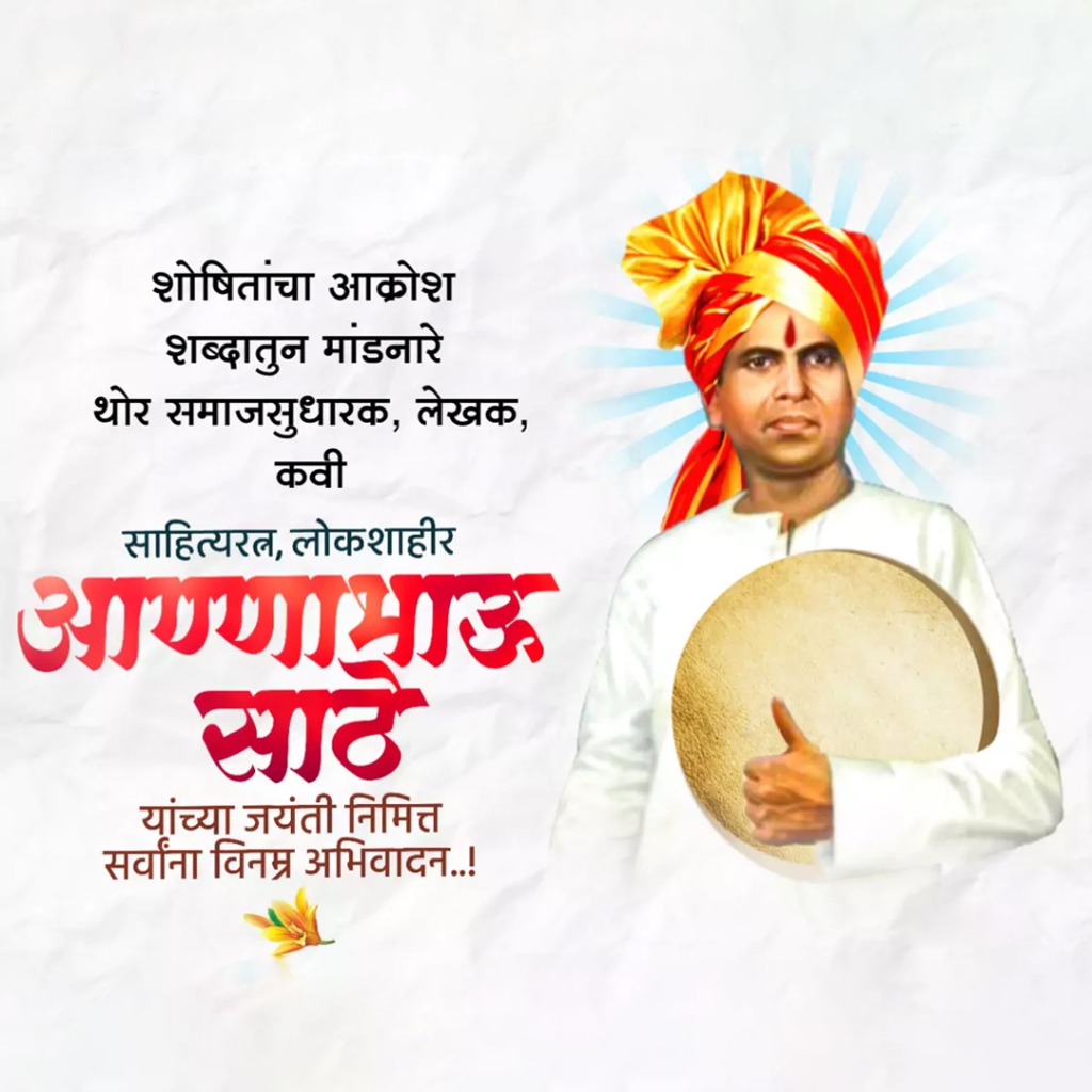 Annabhau Sathe