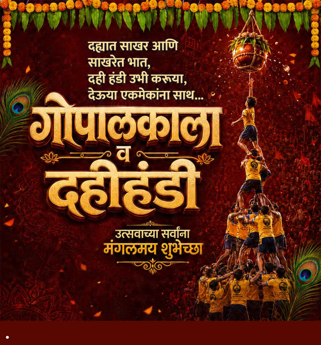 Dahi Handi - Gopal Kala