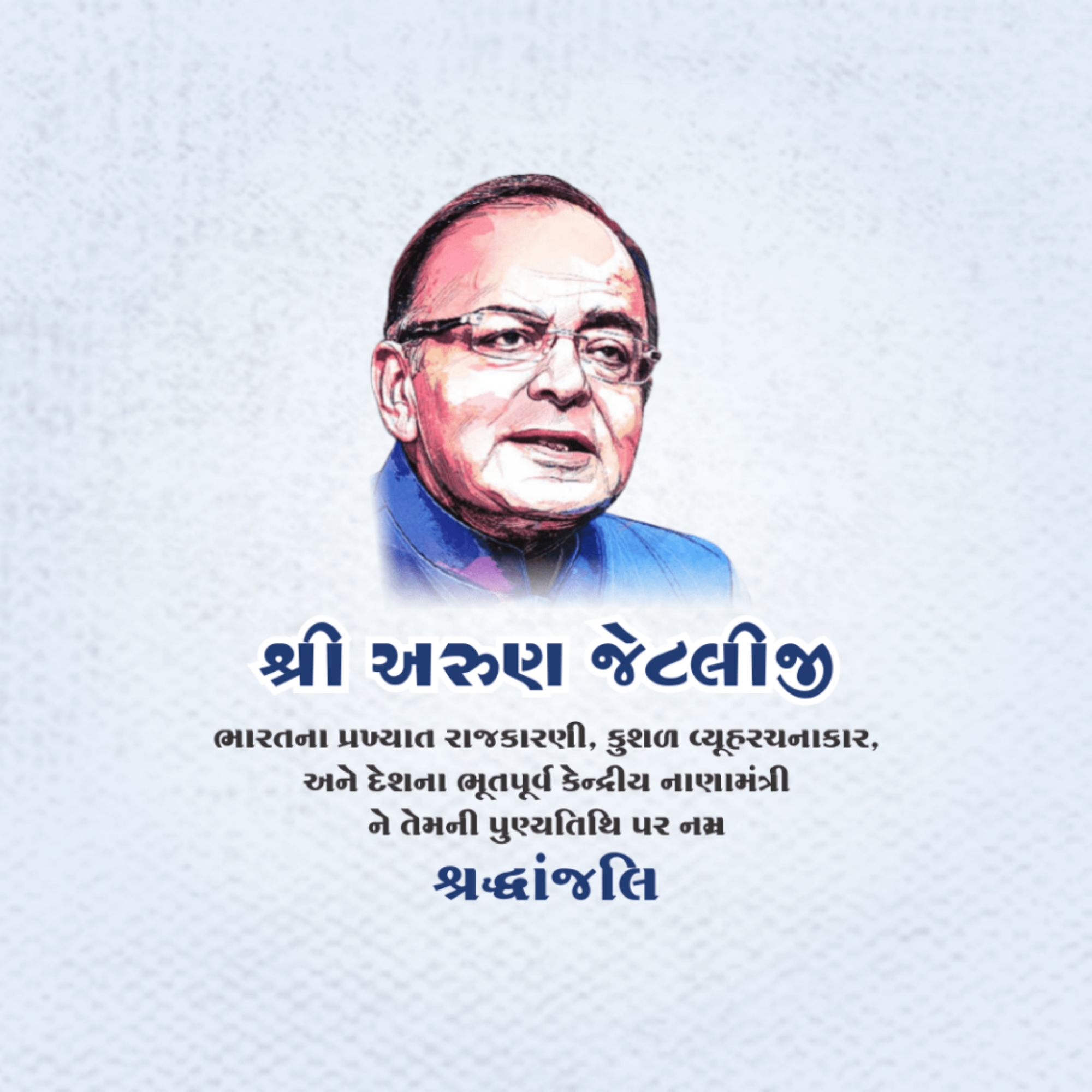Arun Jaitley Death Anniversary