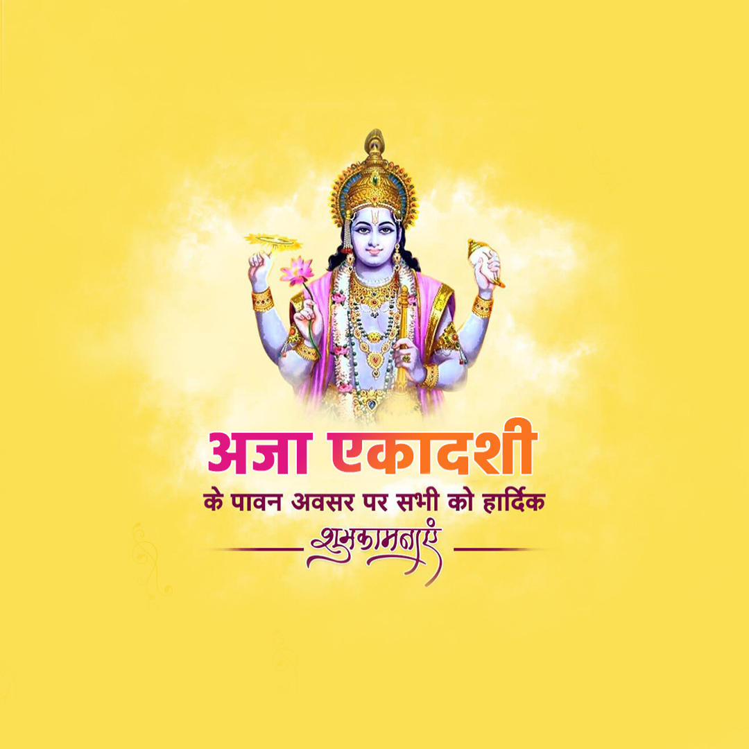 Aja Ekadashi