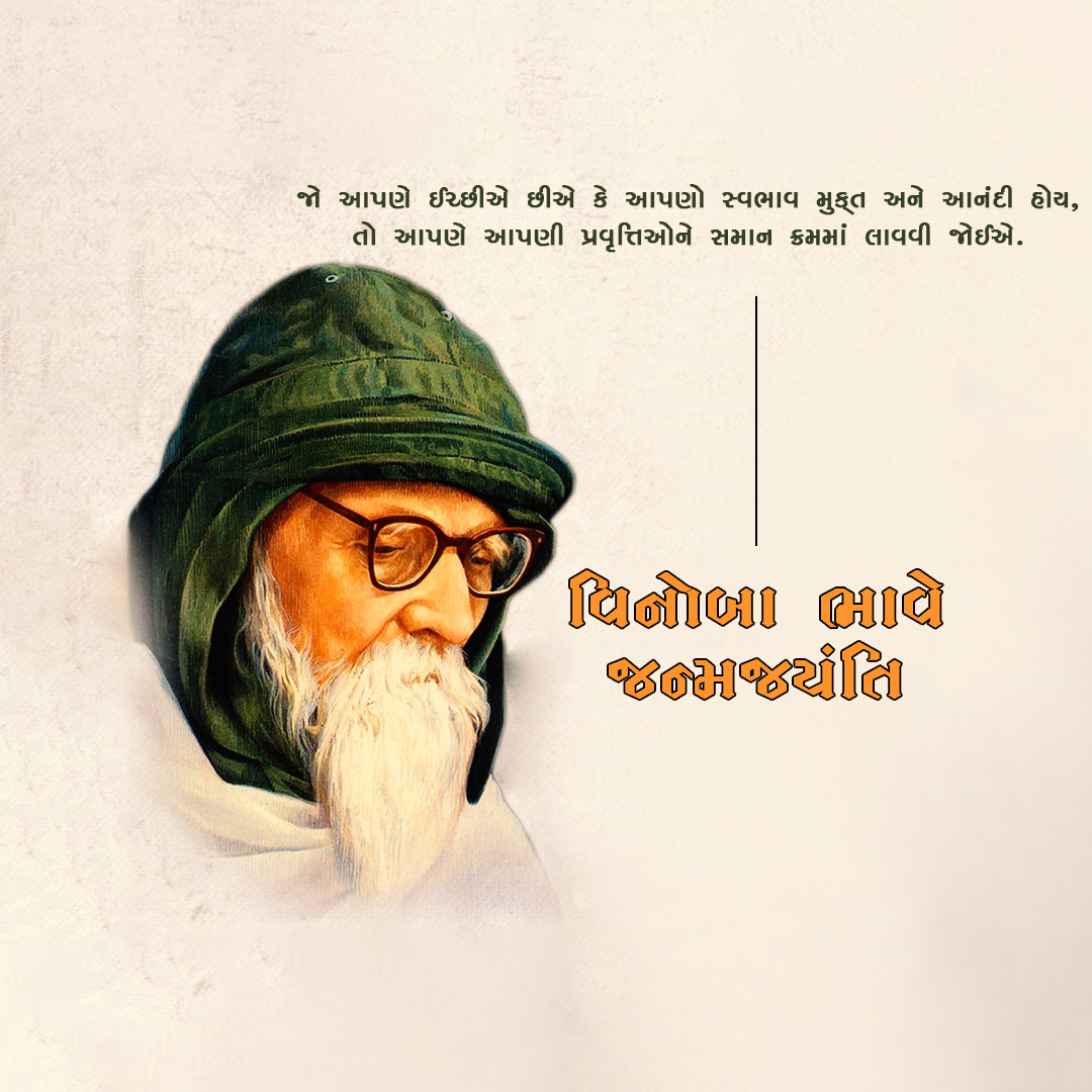 Vinoba Bhave Birth Anniversary