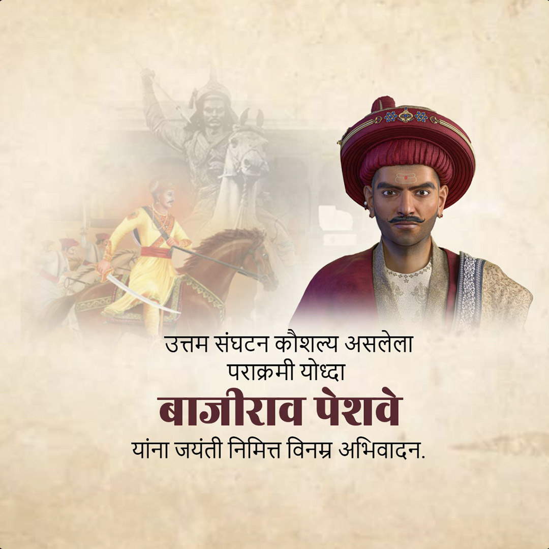 Peshwa Bajirao Jayanti