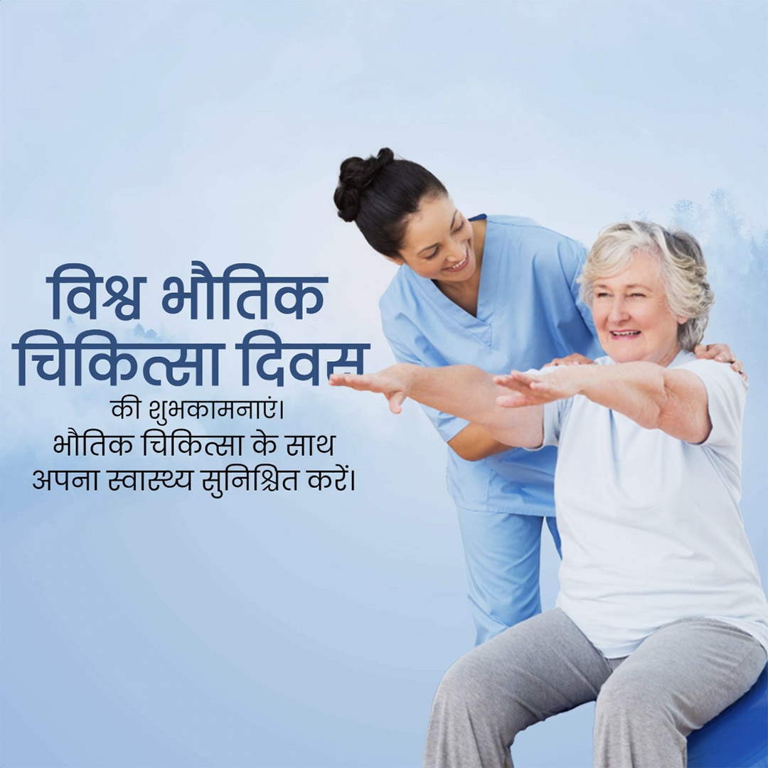 World Physiotherapy Day