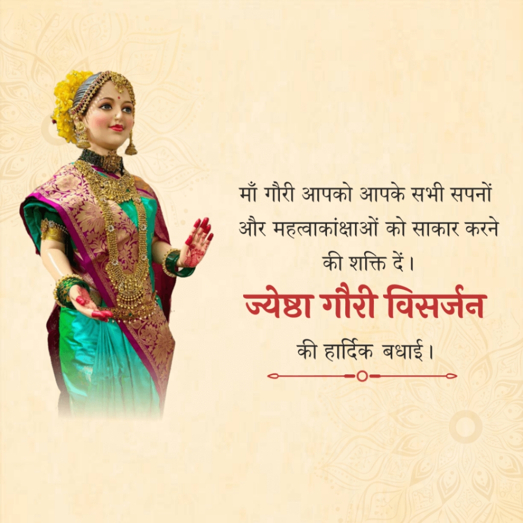 Jyeshtha Gauri Visarjan