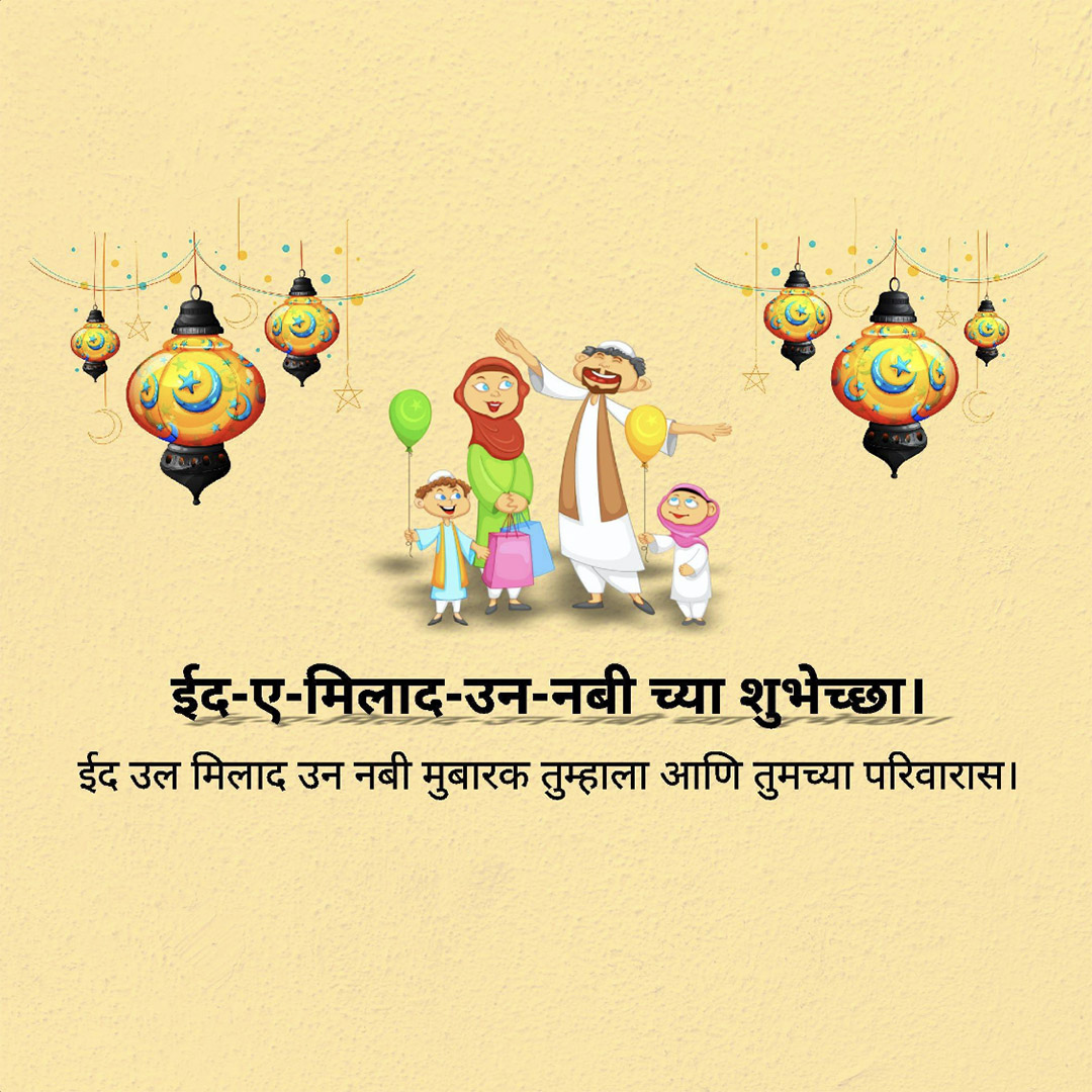 Eid E Milad Un Nabi