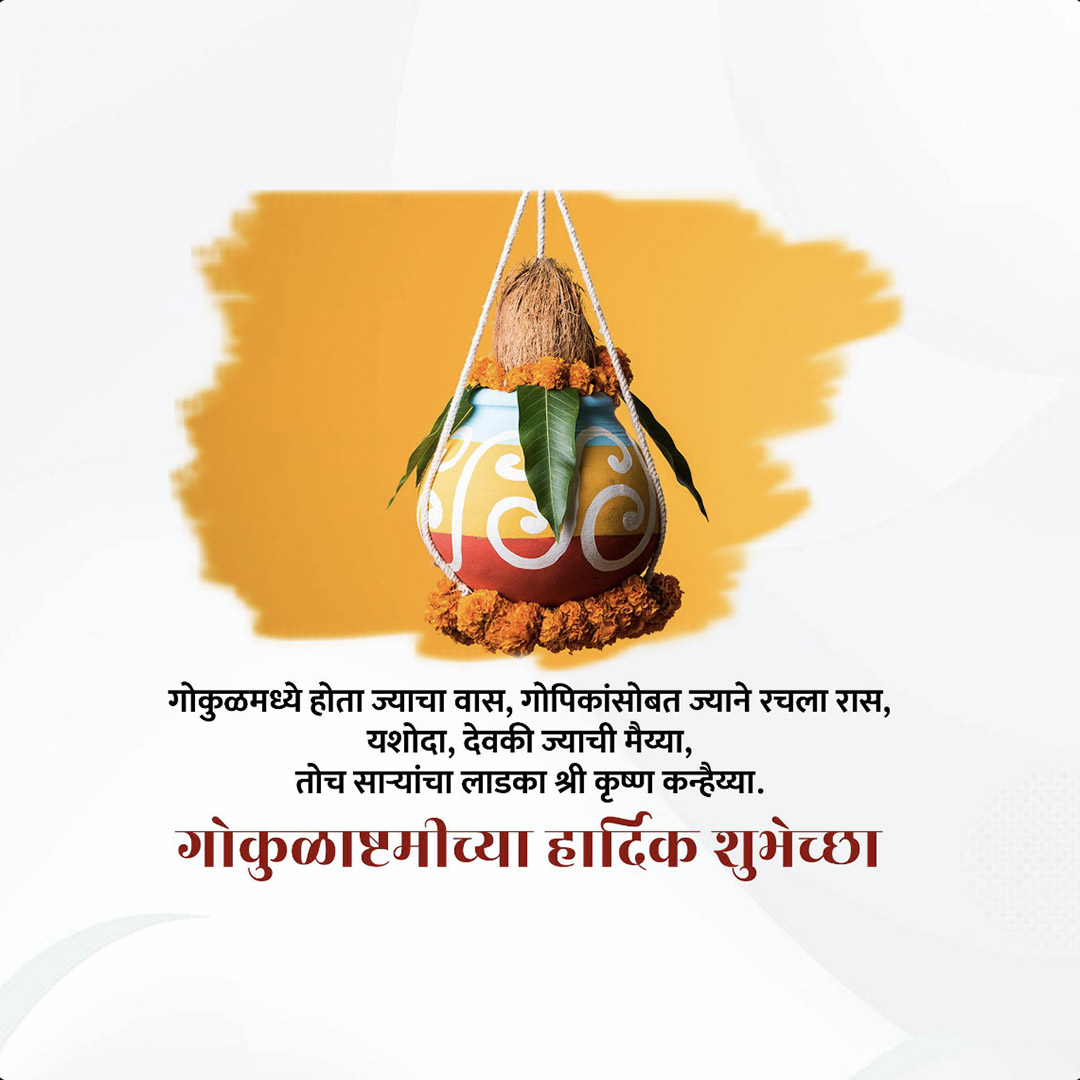 Krishna Janmashtami