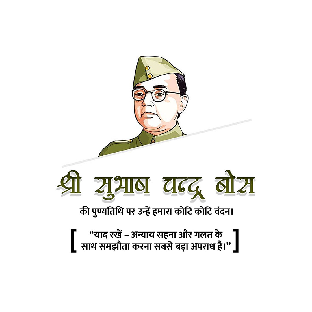 Subha Chandra Bose Death Anniversary