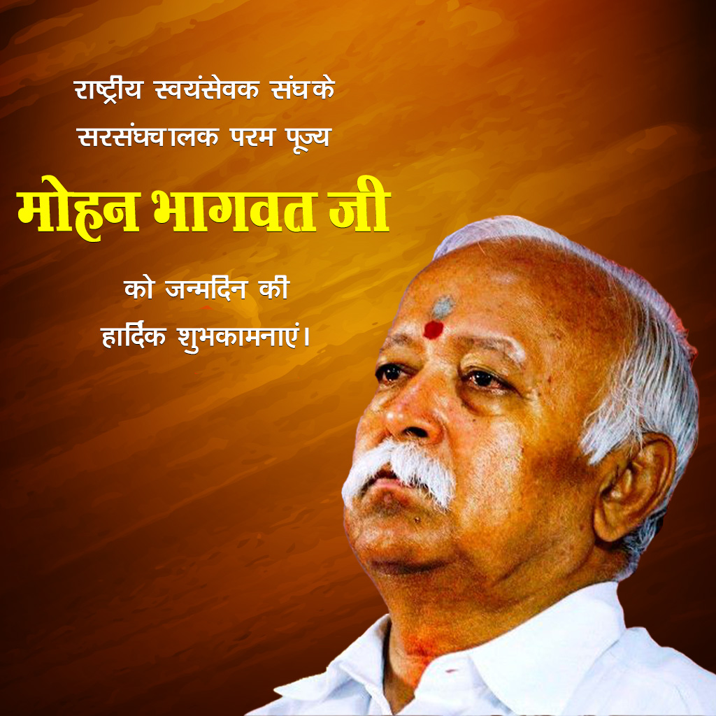Mohan Bhagwat Birthday