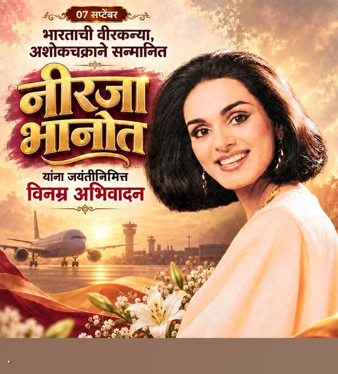 Neerja Bhanot Birth Anniversary
