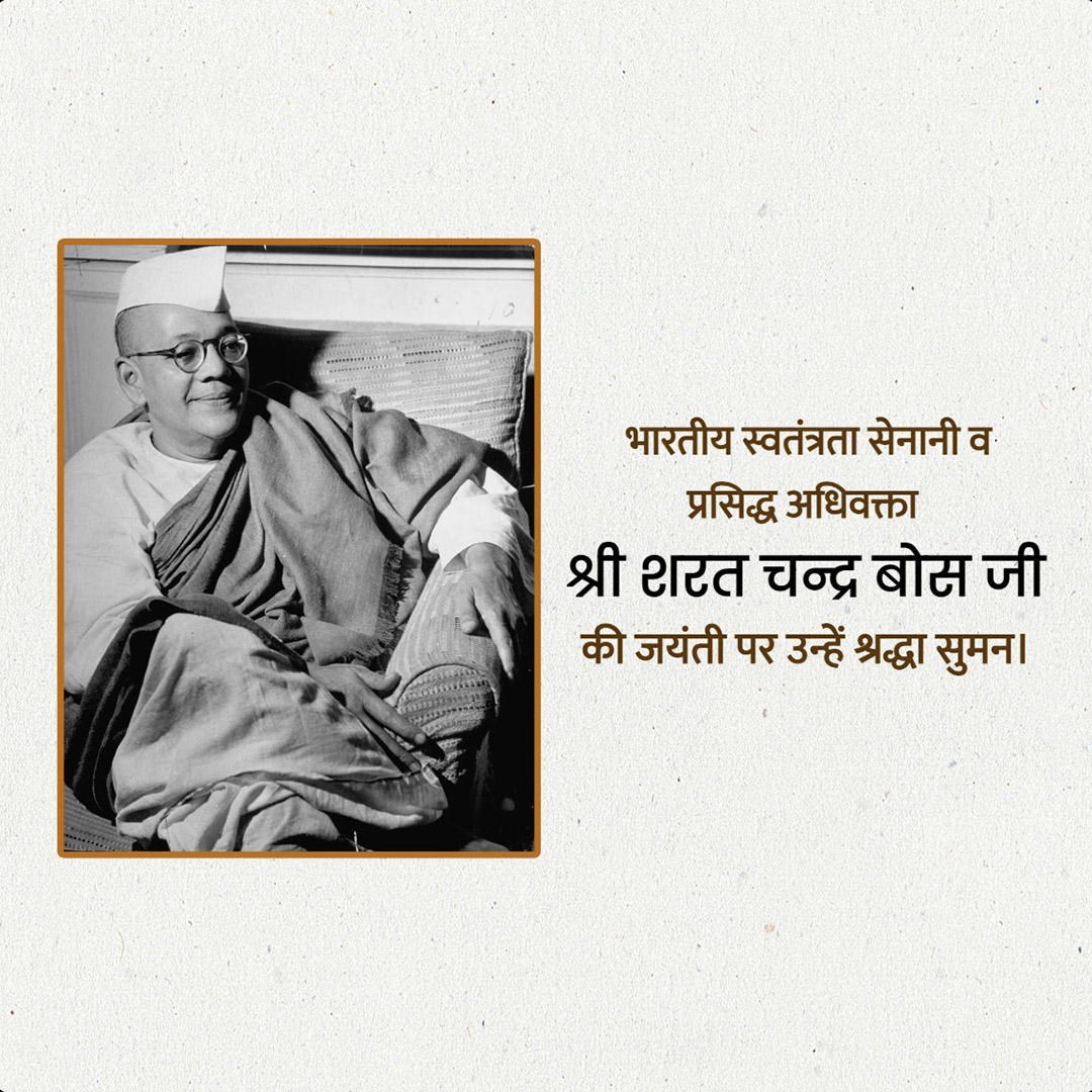 Sarat Chandra Bose Birth Anniversery