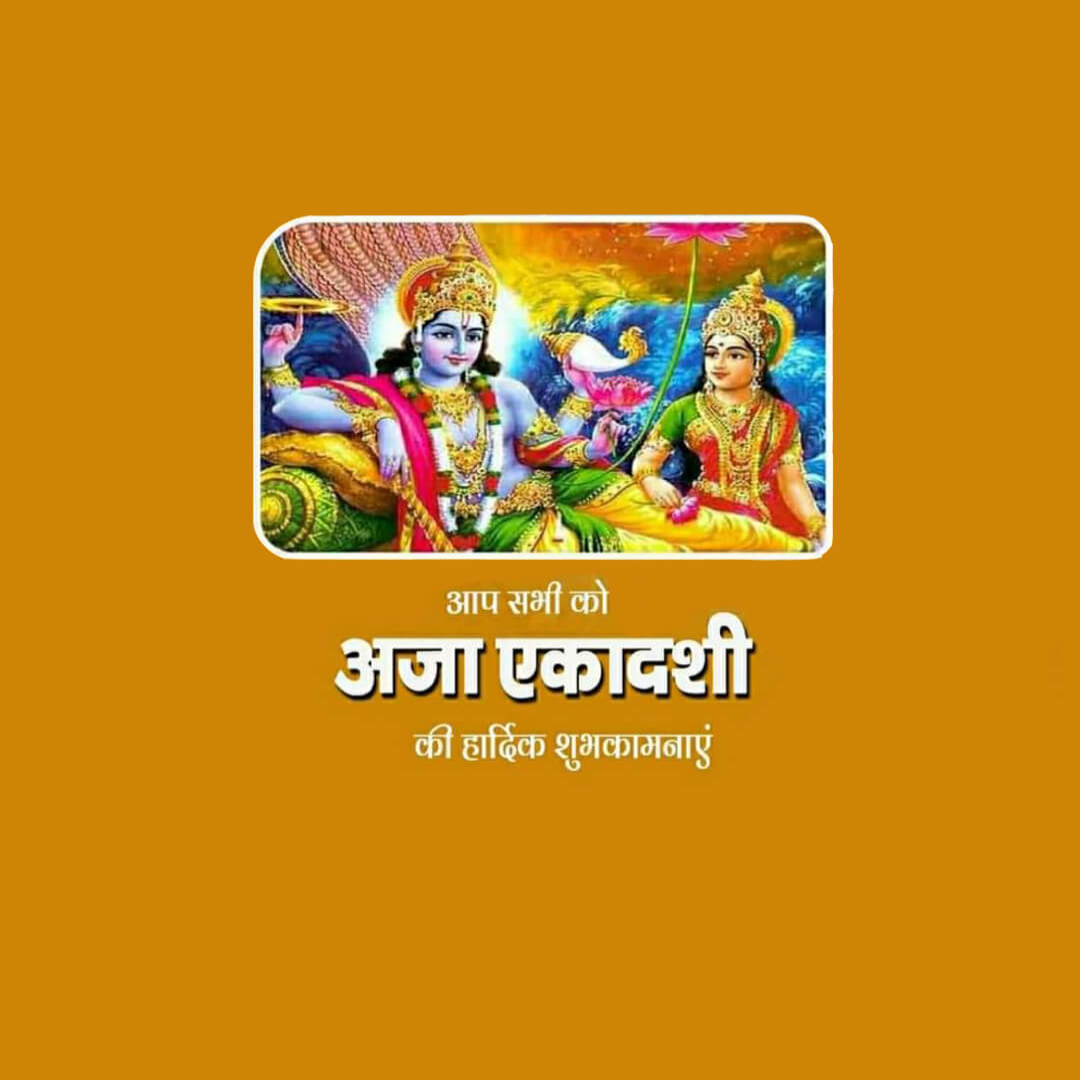 Aja Ekadashi