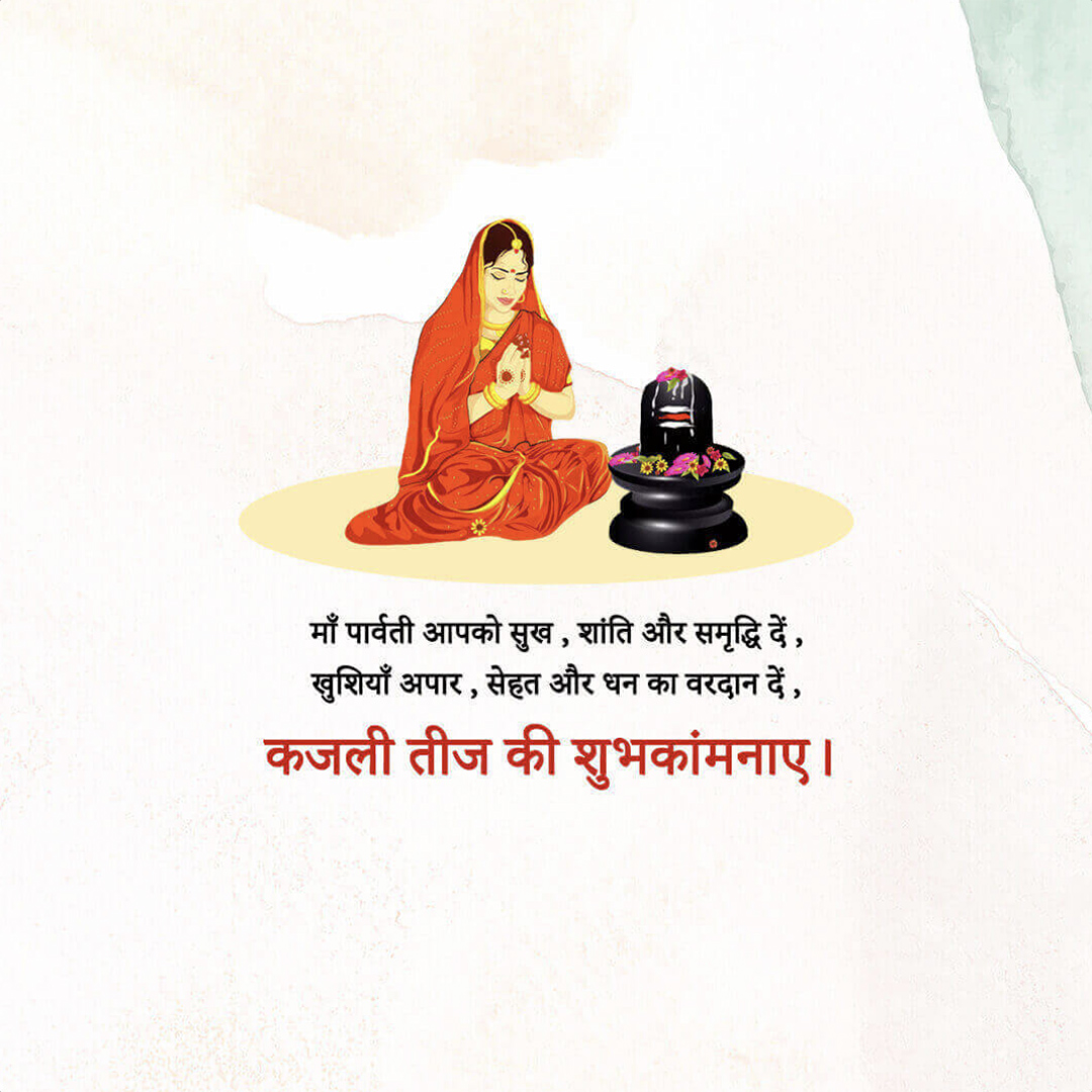Kajari Teej