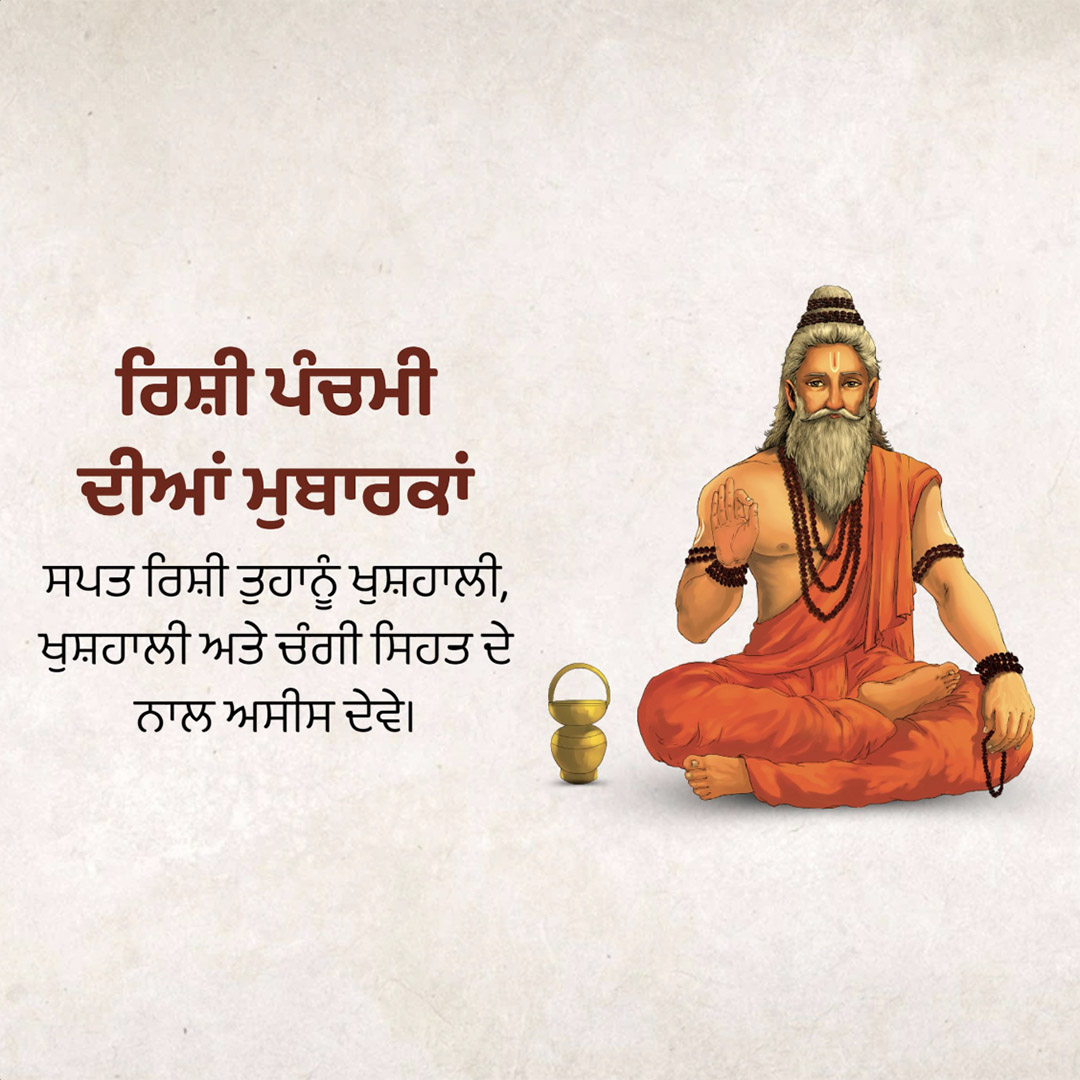Happy Rishi Panchami