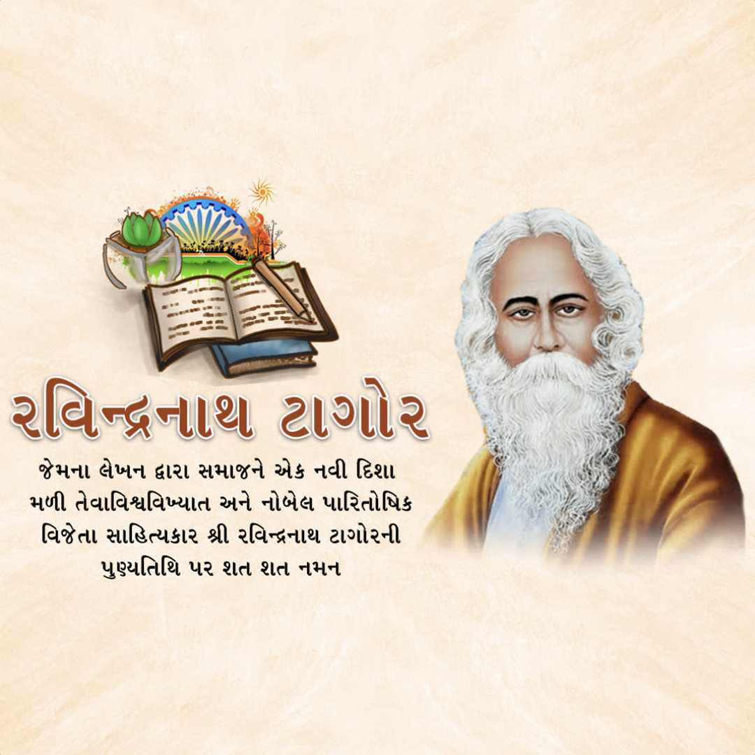 Rabindranath Tagore Death Anniversary