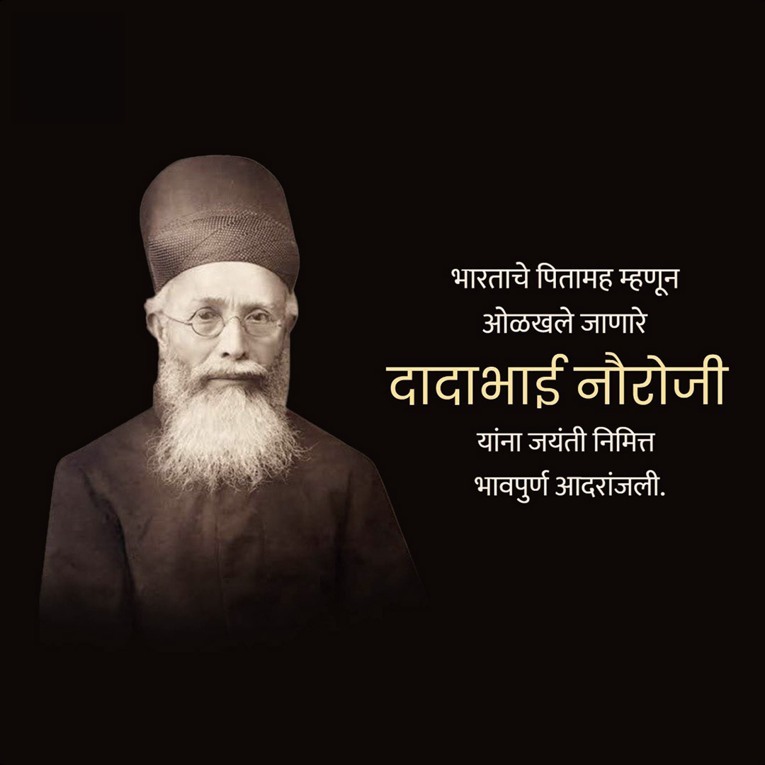 Dadabhai Navroji Birth Anniversary