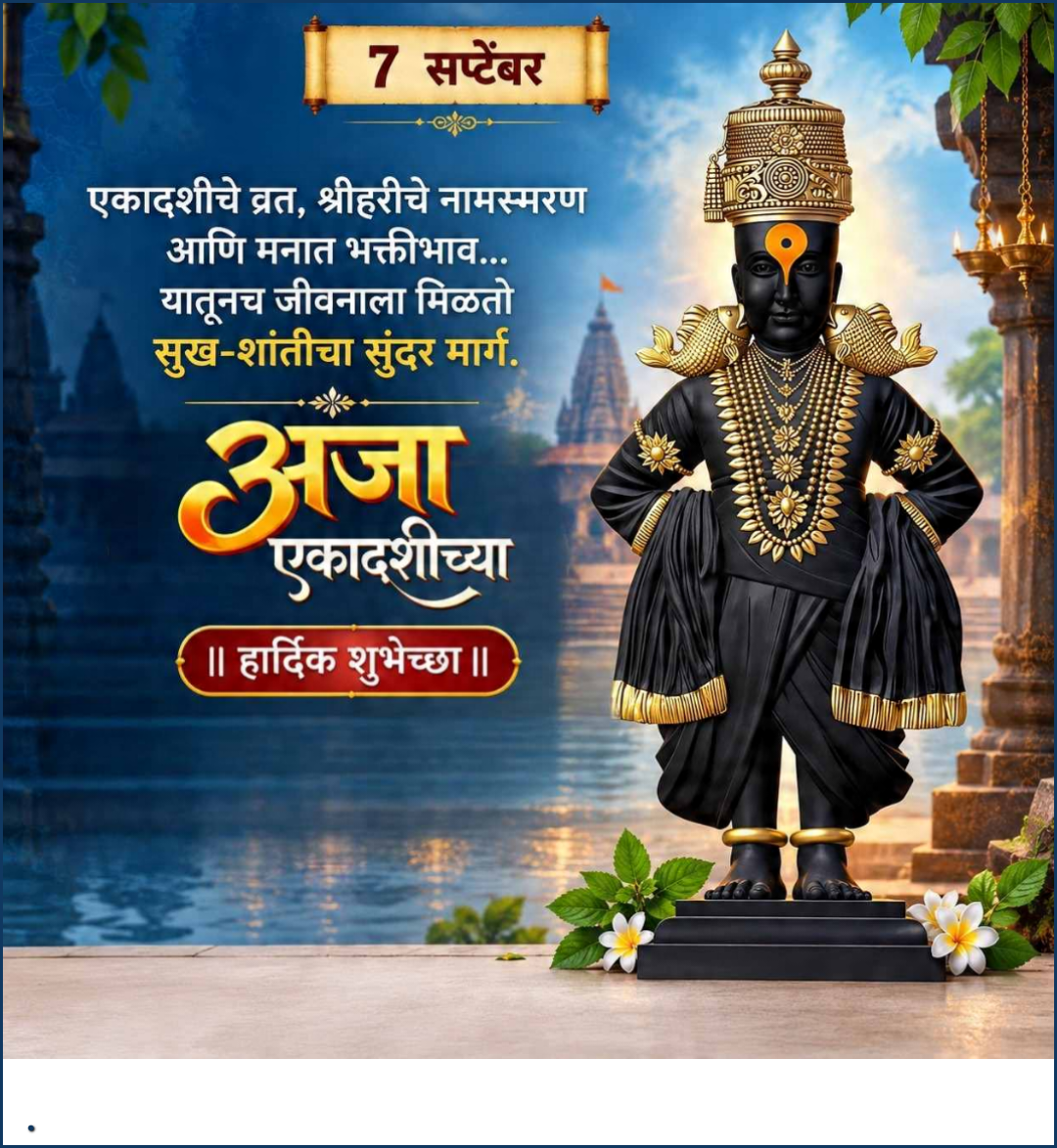 Aja Ekadashi