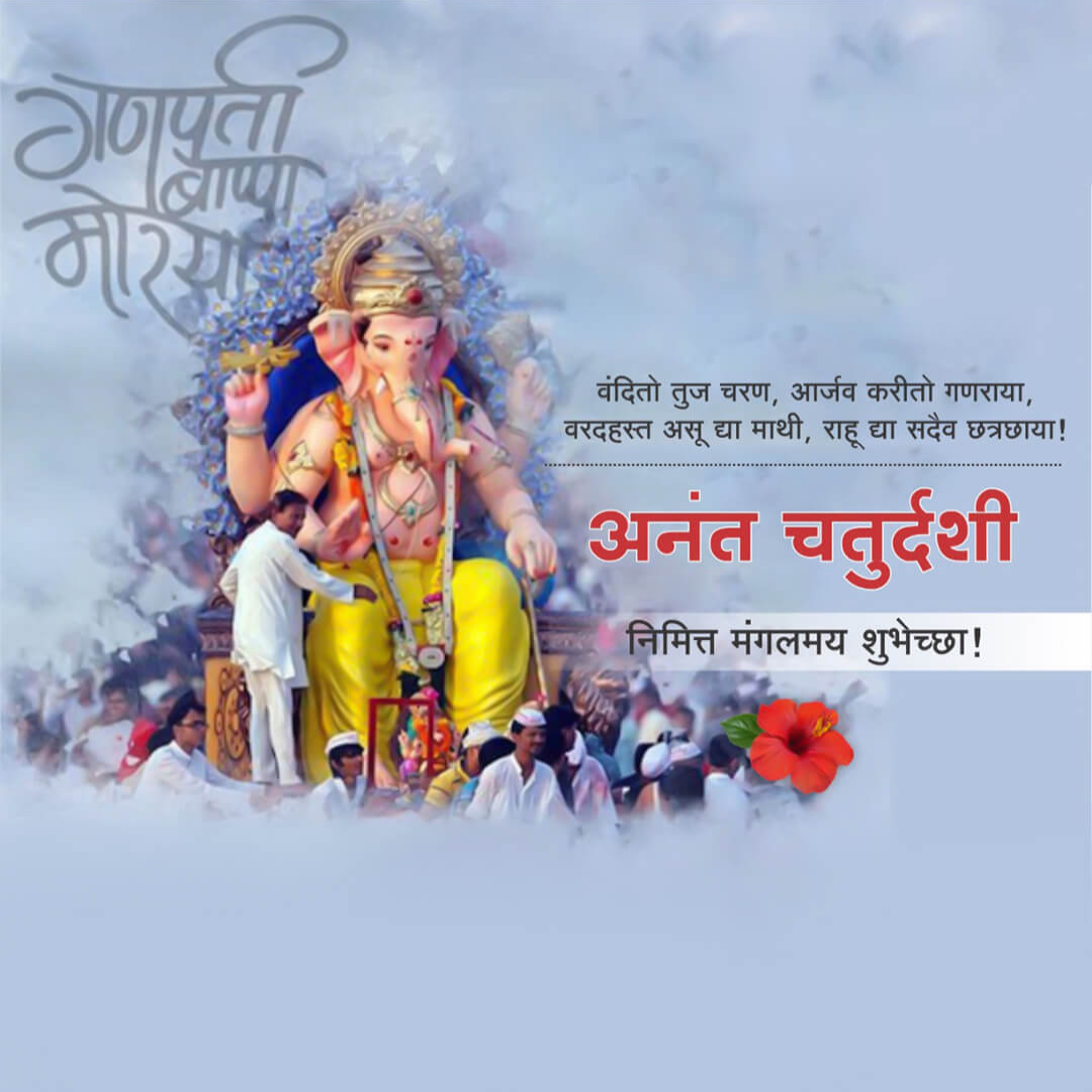 Ganesh Visarjan /Ananta Chaturdashi