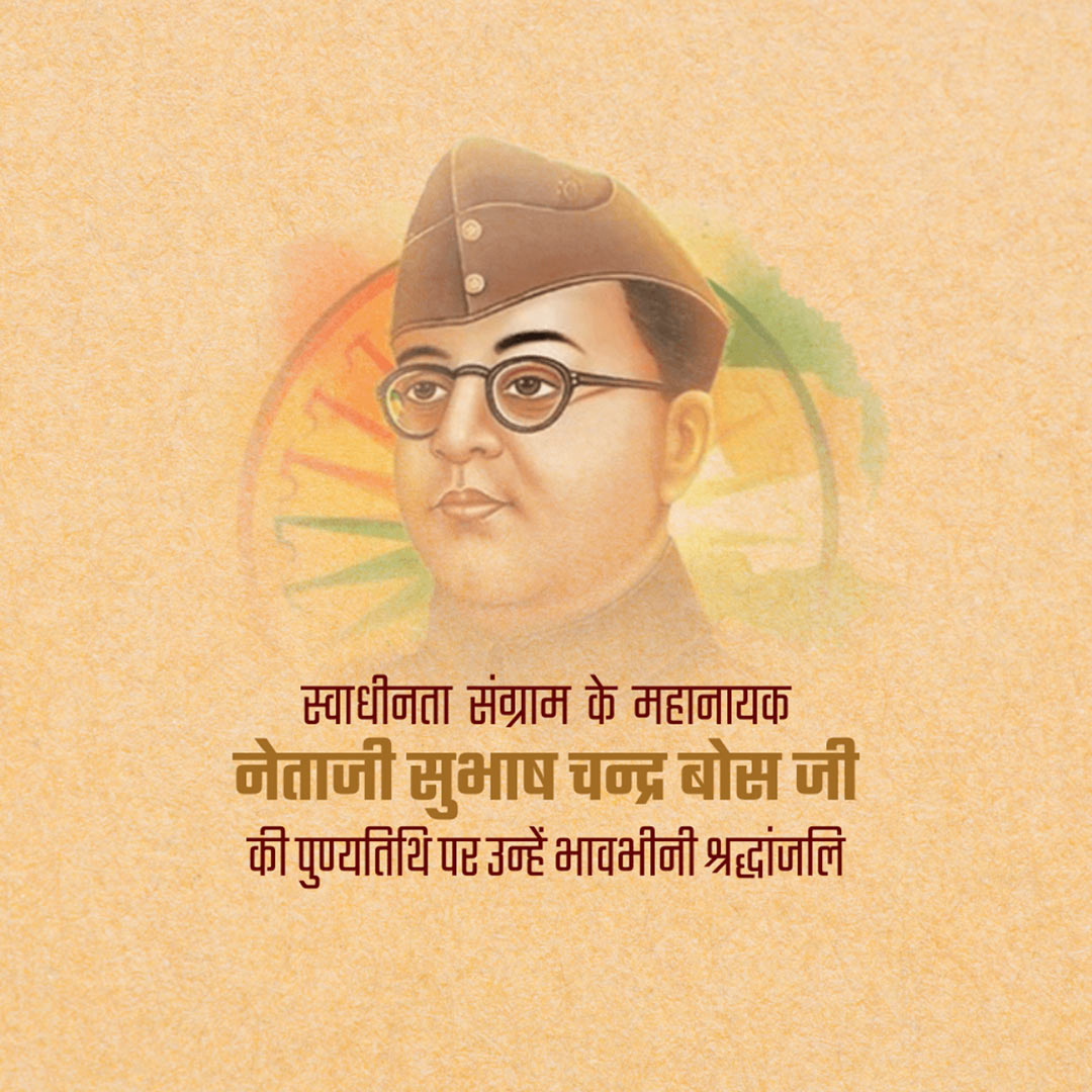 Subha Chandra Bose Death Anniversary
