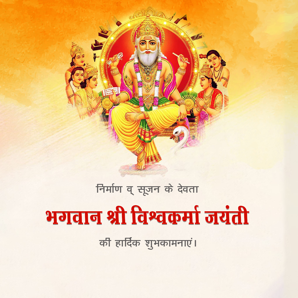Vishwakarma Jayanti