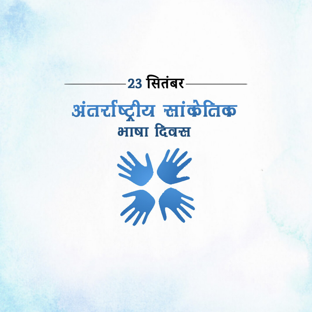 International Day of Sign Languages