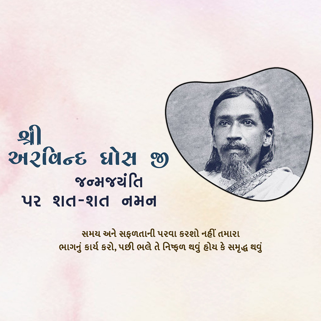 Sri Aurobindo Birth Anniversary