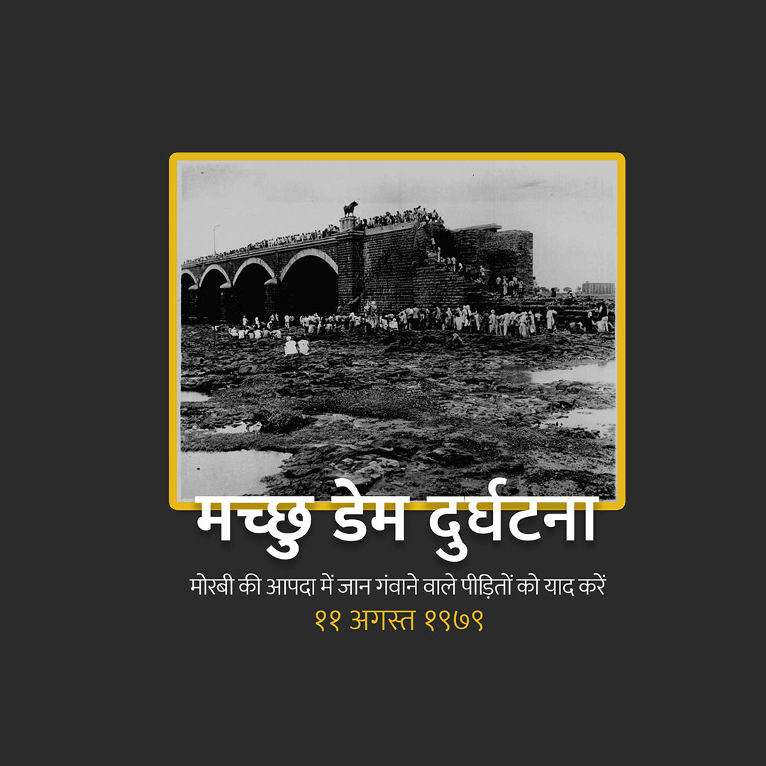 Machchhu Dam Failure