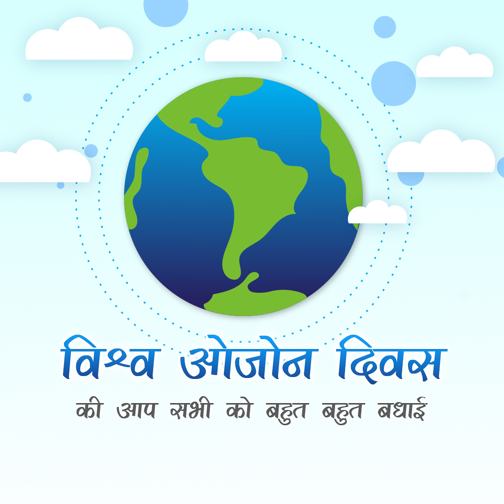 World Ozone Day