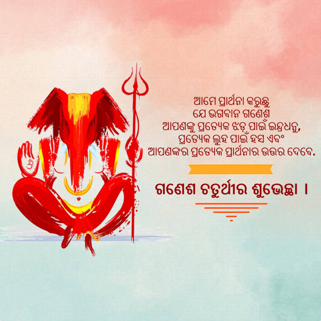 Ganesh Chaturthi
