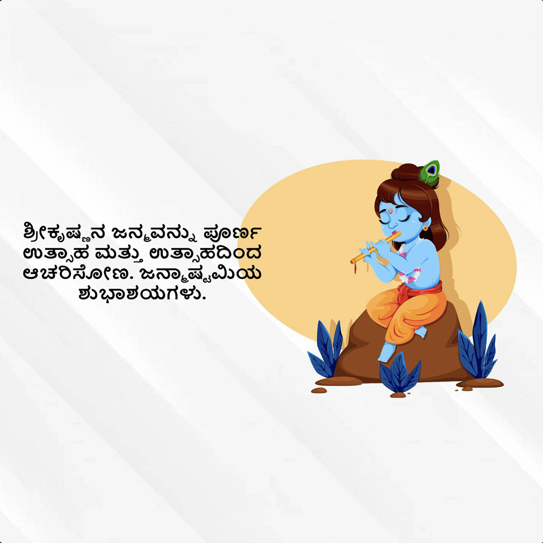Krishna Janmashtami