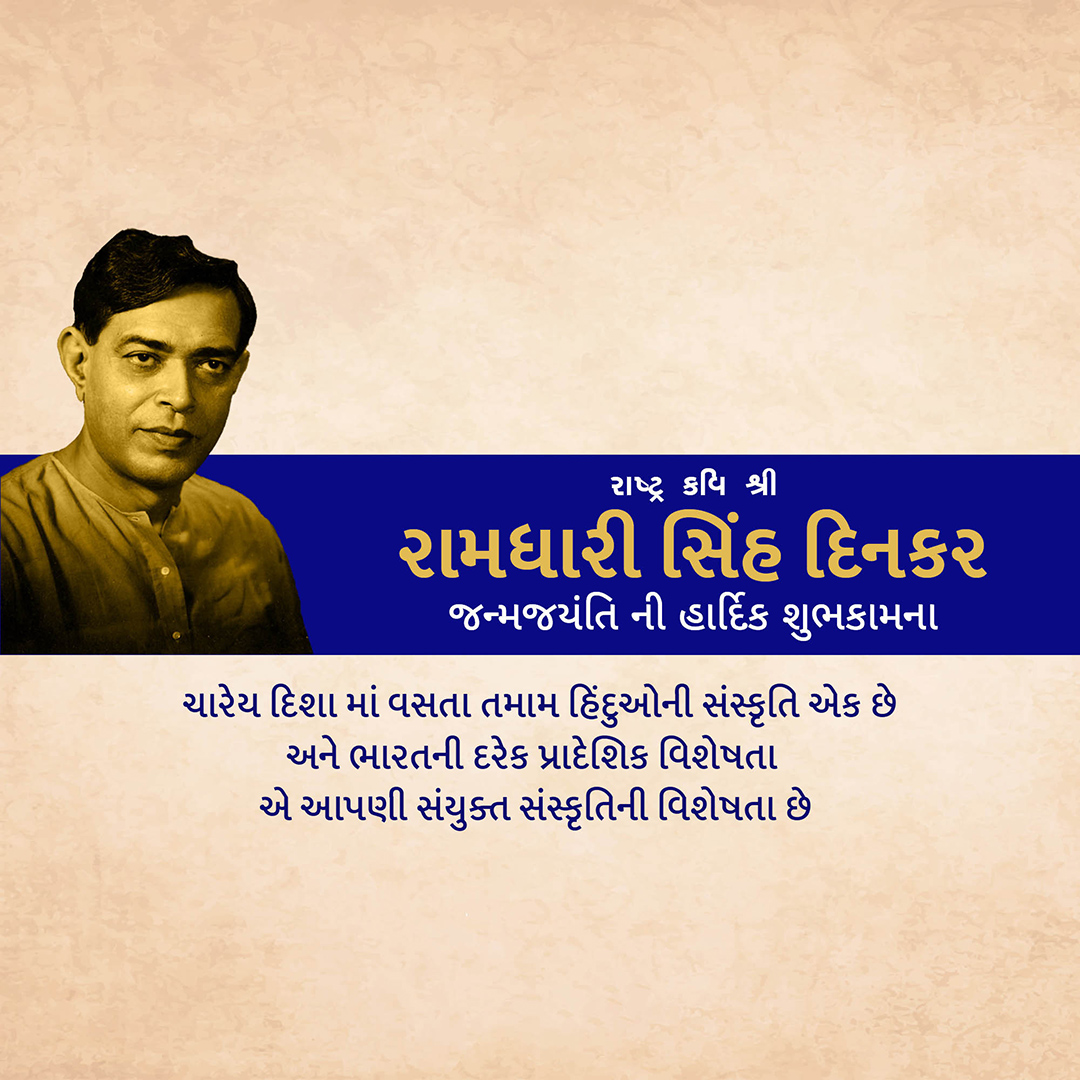 Ramdhari Singh Dinkar Janmajayanti