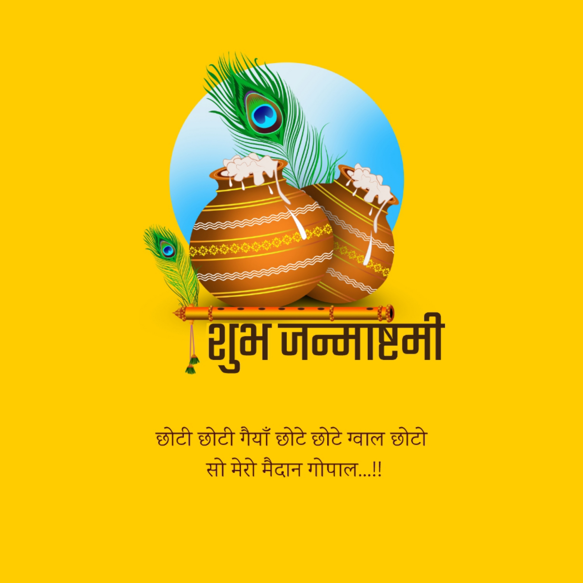 Krishna Janmashtami