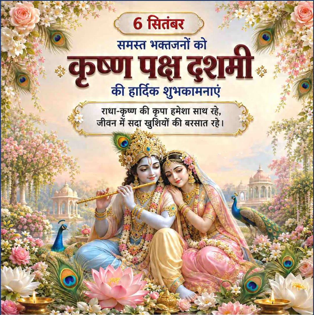 6 Sept दिनविशेष