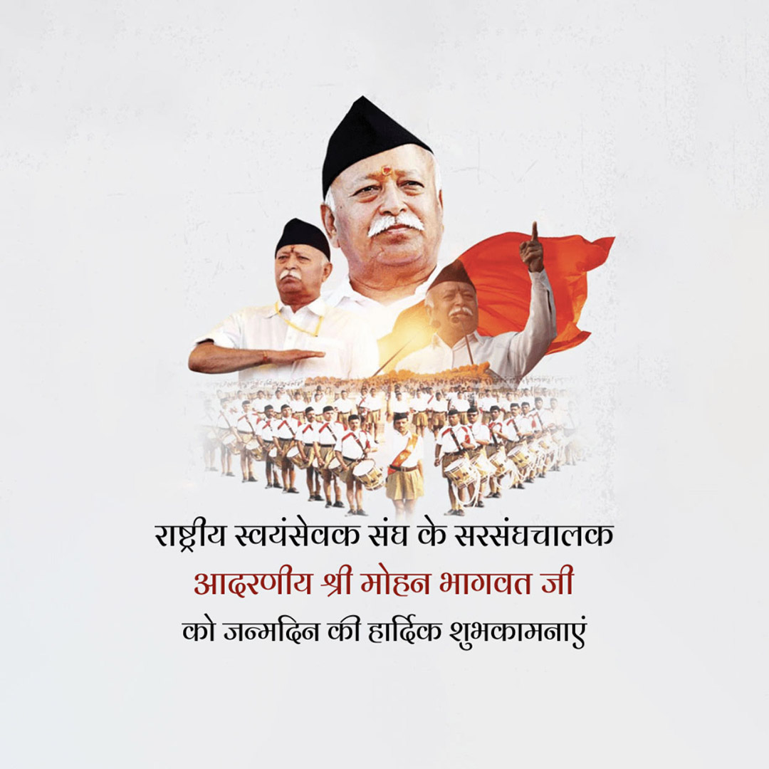 Mohan Bhagwat Birthday
